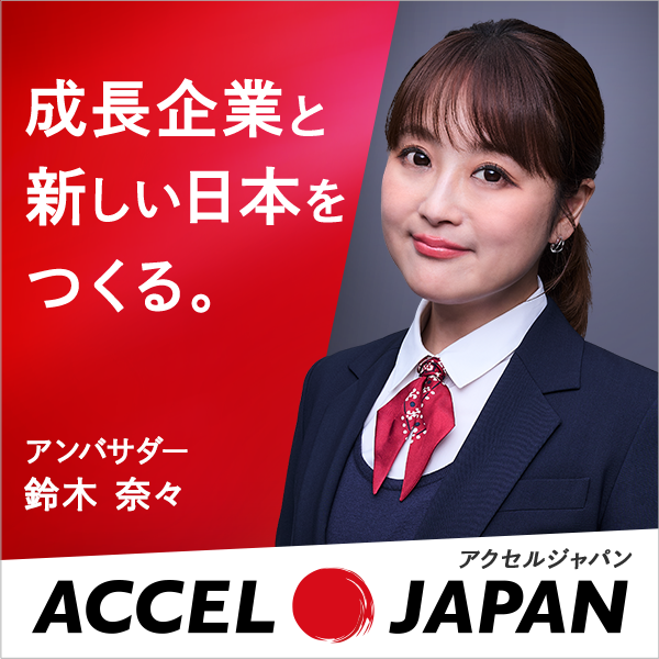 アクセルジャパン