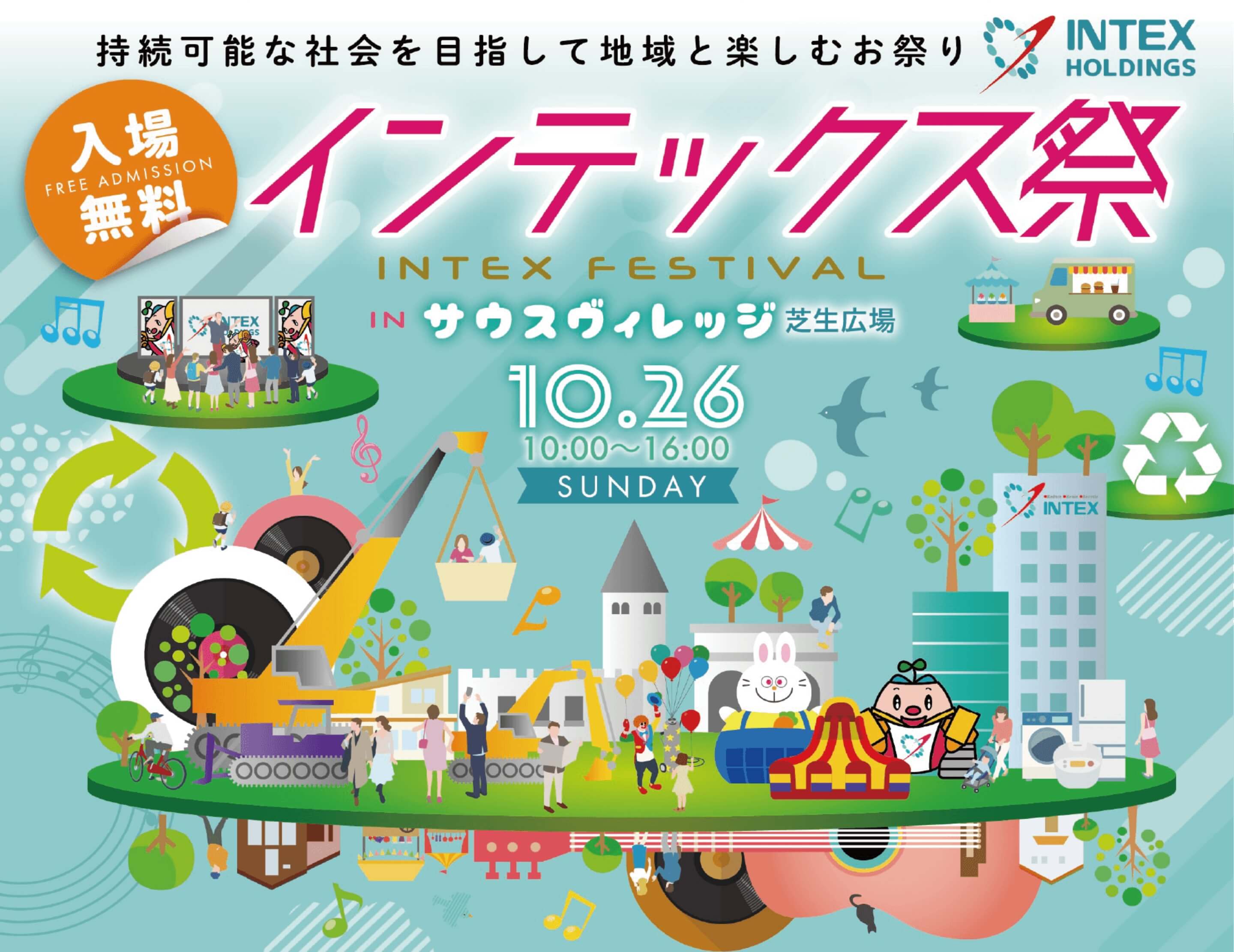 インテックス祭2025