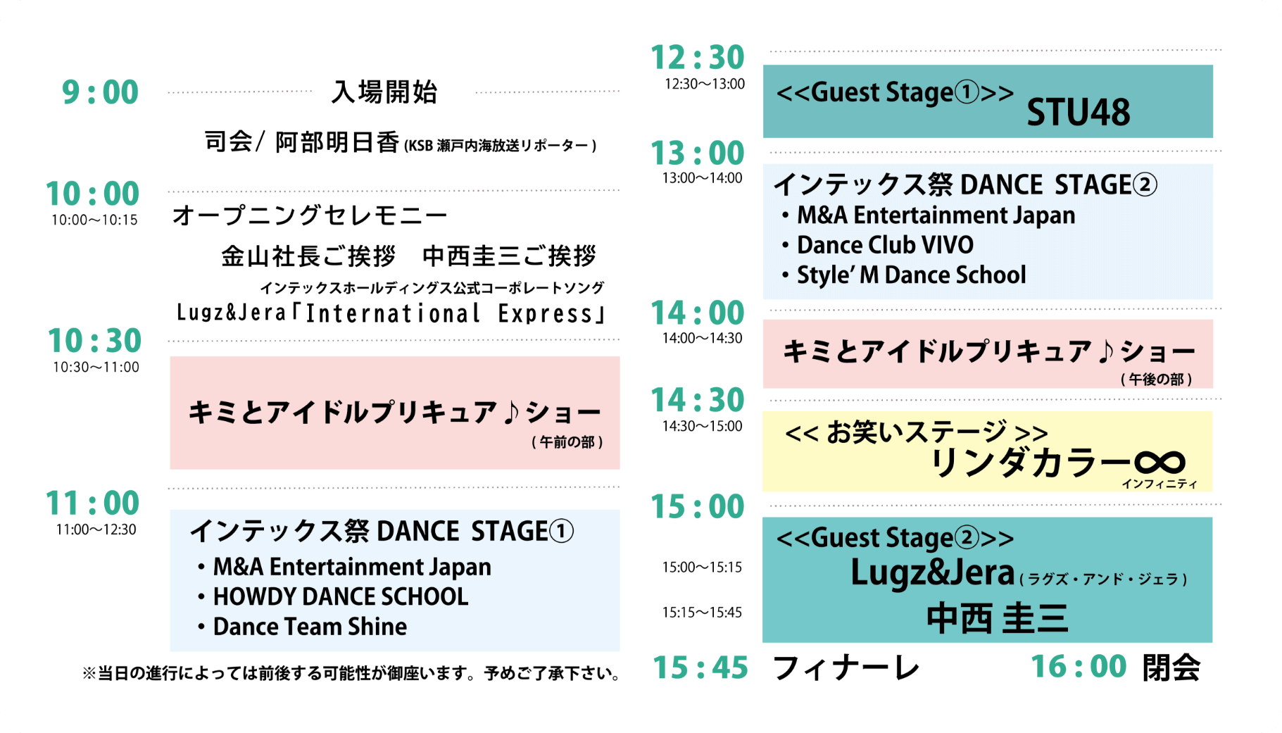 タイムスケジュール