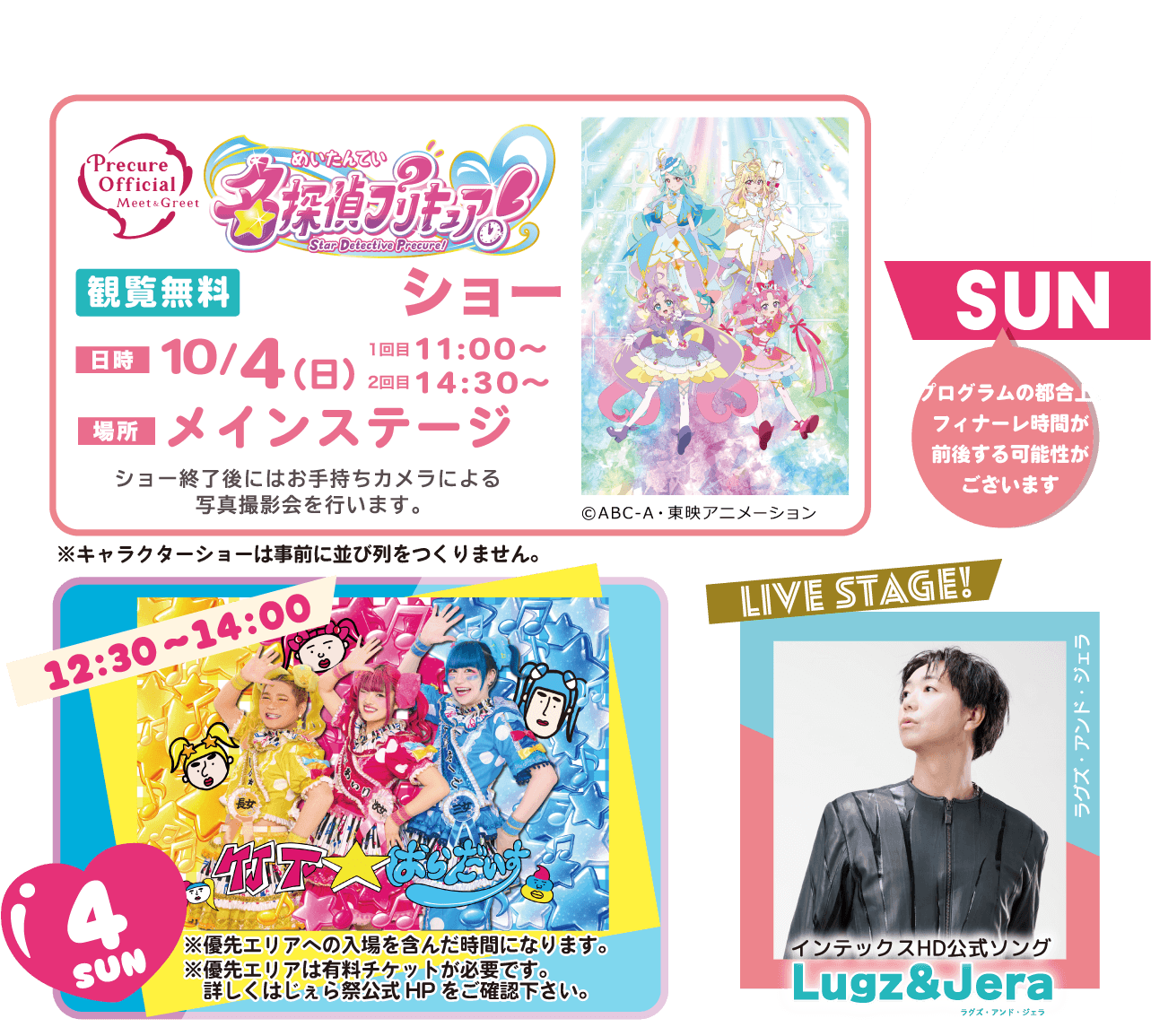 10/4(日) タイムスケジュール